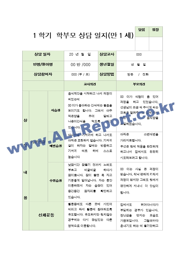 만1세 7명 1학기 상담일지[2].hwp